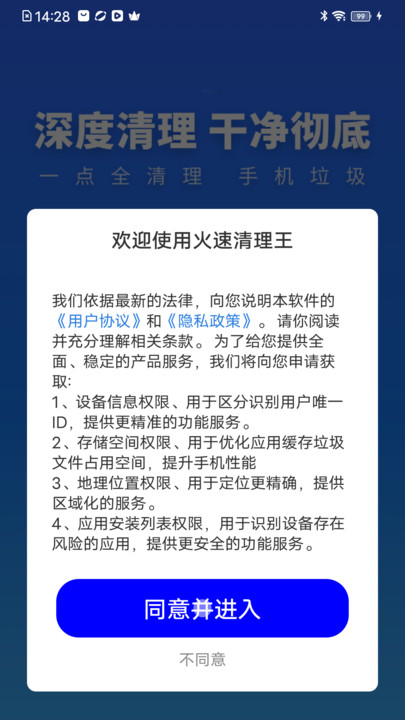 火速清理王软件安装免费版下载