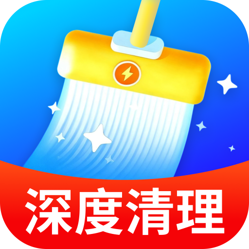 火速清理王软件