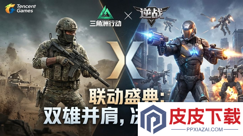 三角洲行动逆战联动收藏品