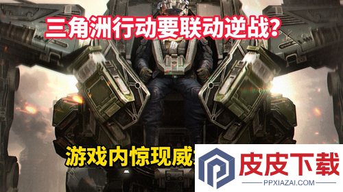 三角洲行动逆战联动收藏品