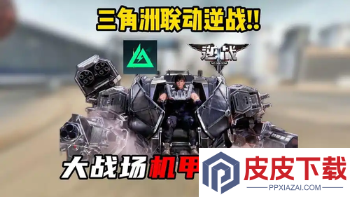 三角洲行动逆战联动收藏品