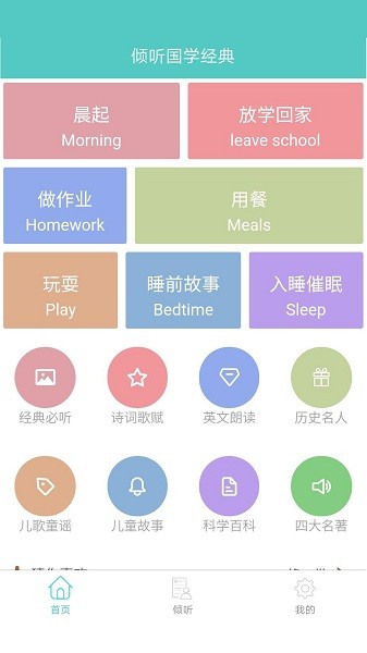 倾听国学经典app下载免费安装