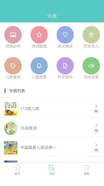 倾听国学经典app下载免费安装