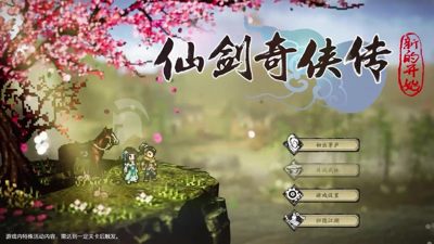 仙剑奇侠传新的开始伙伴哪个比较好-仙剑奇侠传新的开始最强伙伴推荐