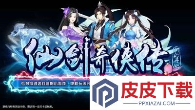 仙剑奇侠传新的开始最强伙伴推荐