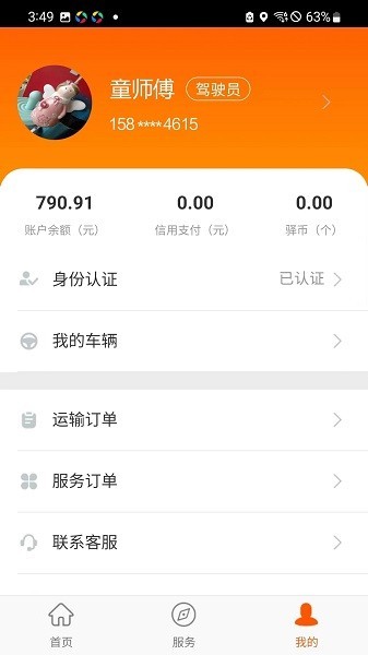 运的易司机版app破解版下载