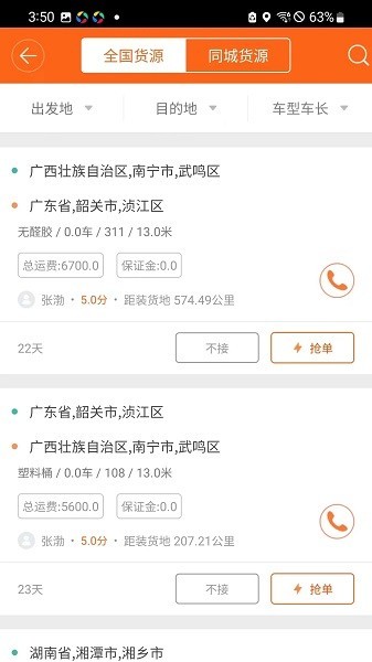 运的易司机版app破解版下载