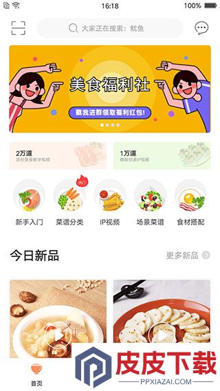 掌厨app官方版下载
