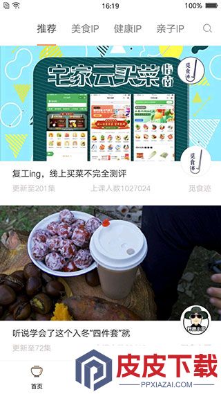 掌厨app官方版下载