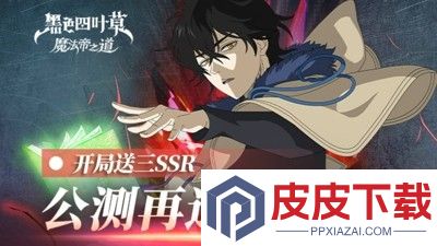 黑色四叶草魔法帝之道兑换码2025最新