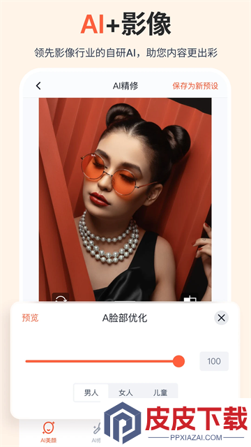享像派app破解版下载