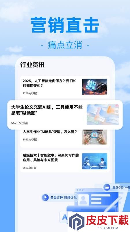 内容创作助手app安卓版下载