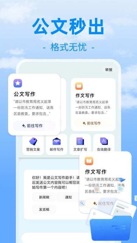 内容创作助手app安卓版下载