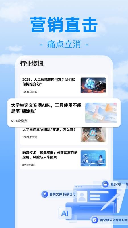 内容创作助手app安卓版下载