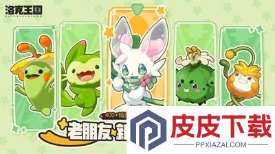 洛克王国世界什么时候上线