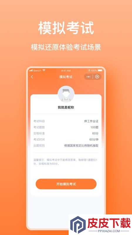 焊工考题宝app官方版下载