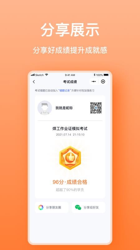 焊工考题宝app官方版下载