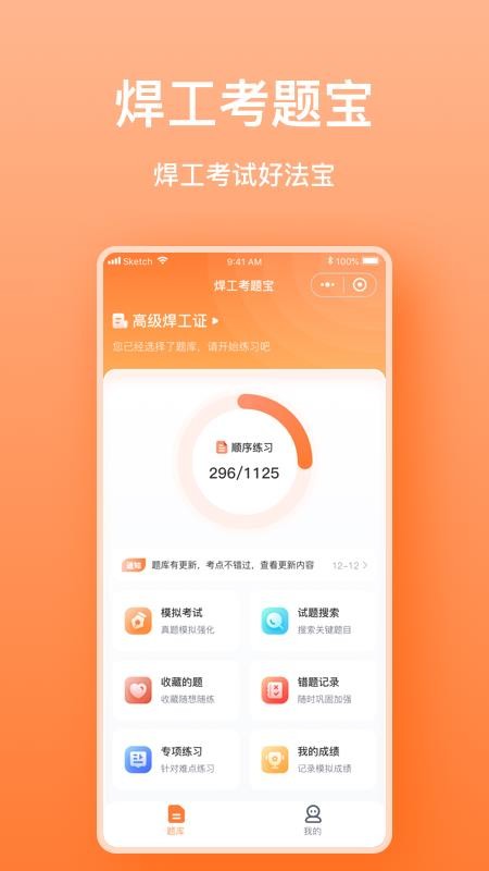 焊工考题宝app官方版下载