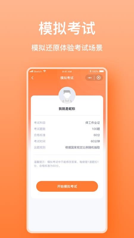 焊工考题宝app官方版下载
