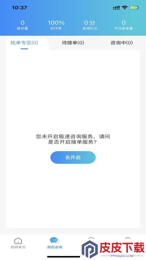 甄享药师app下载