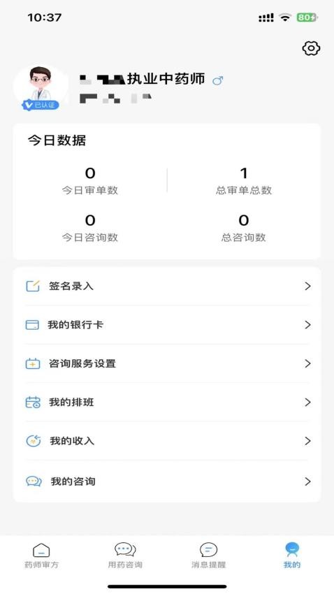甄享药师app下载