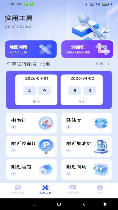 顺风车网约车计价app官方版下载
