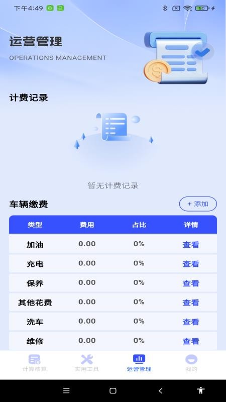 顺风车网约车计价app官方版下载