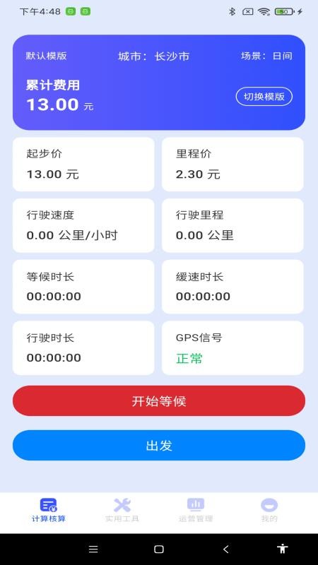 顺风车网约车计价app官方版下载