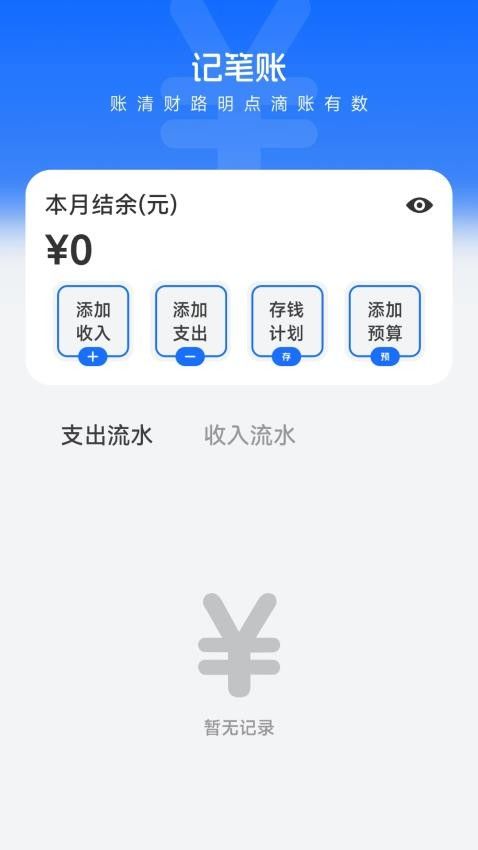 玉茗记账软件最新版下载