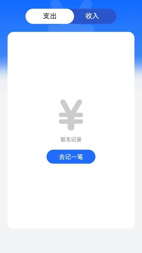 玉茗记账软件最新版下载