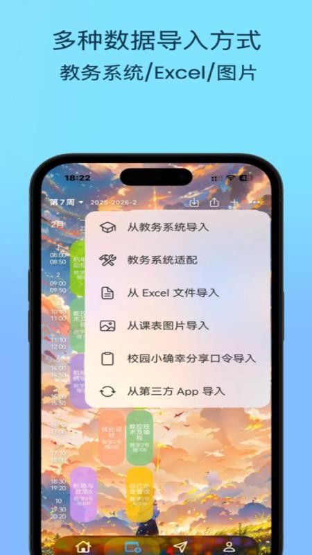 易课表app免费版下载