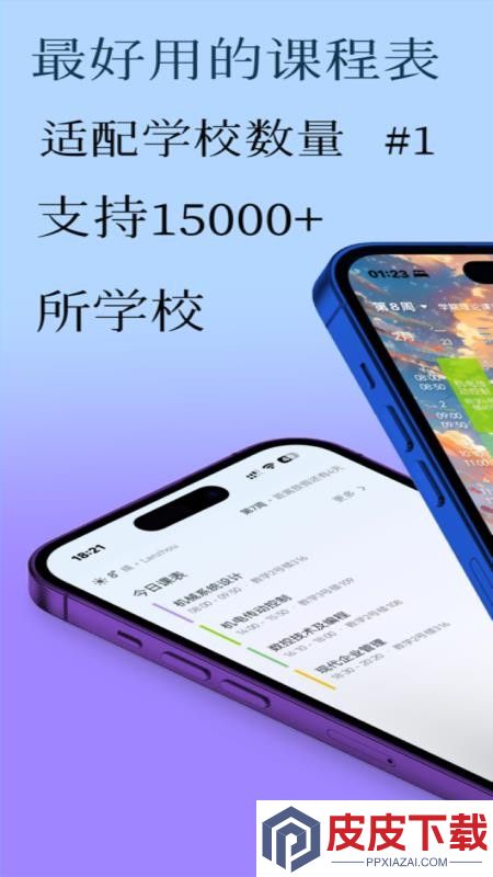 易课表app免费版下载