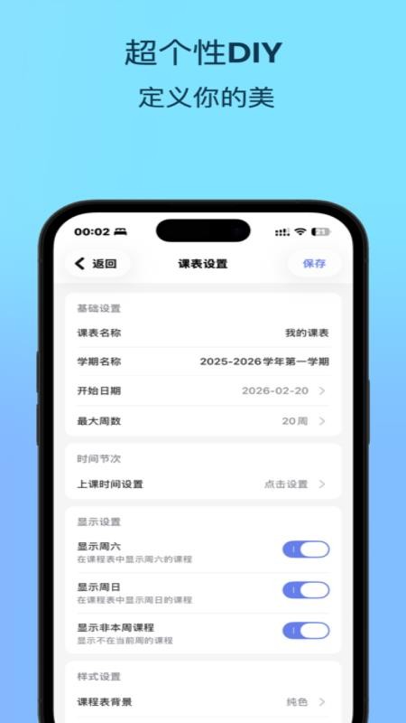易课表app免费版下载