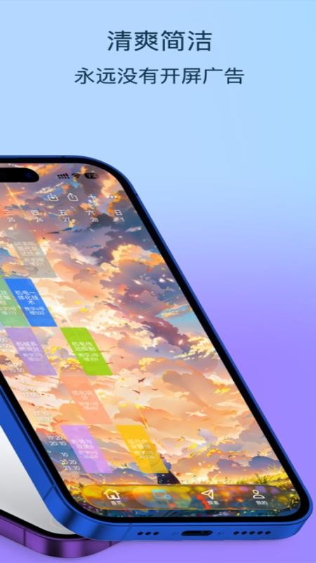 易课表app免费版下载