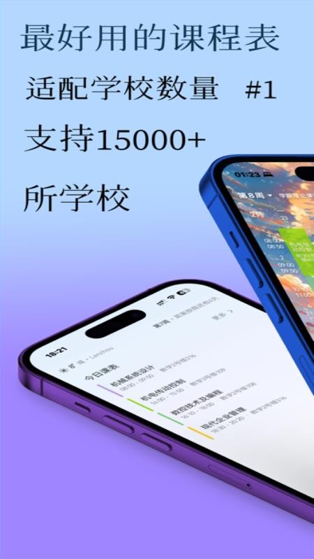 易课表app免费版下载