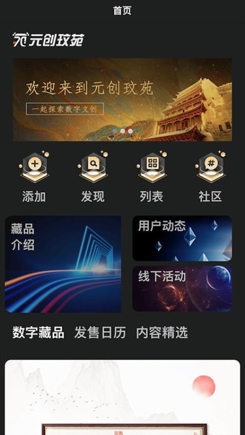 元创玟苑app安卓版下载