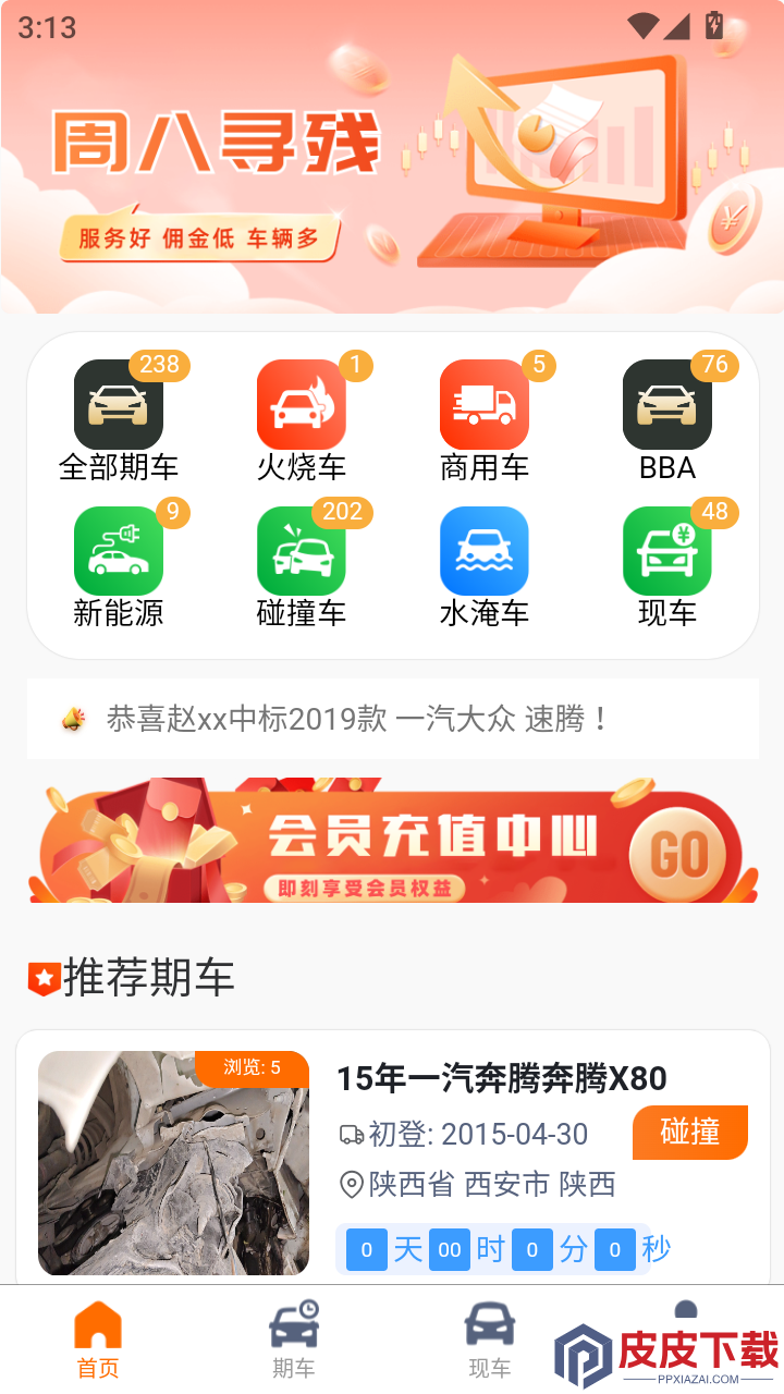 周八拍车app最新版下载