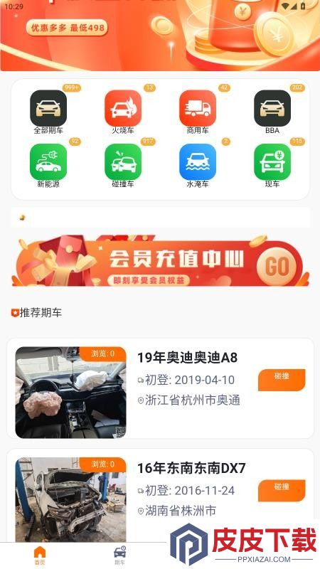 周八拍车app最新版下载