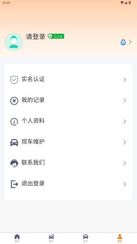 周八拍车app最新版下载