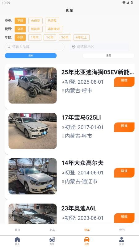 周八拍车app最新版下载