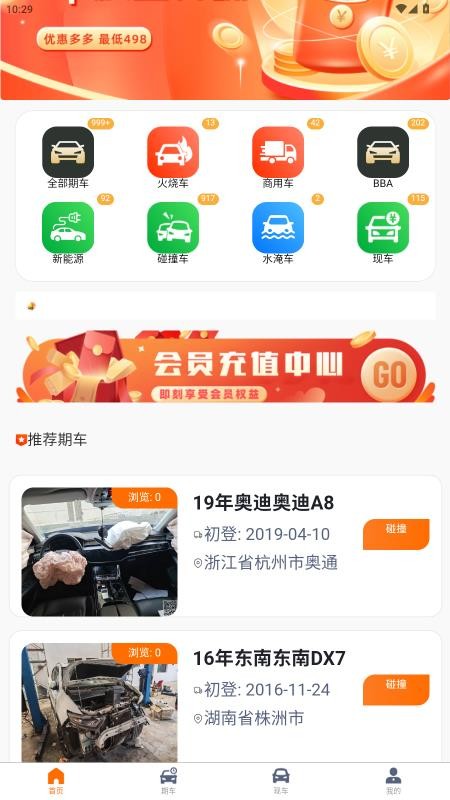 周八拍车app最新版下载