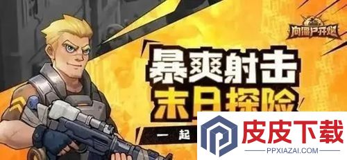 向僵尸开炮最好的宝石词条