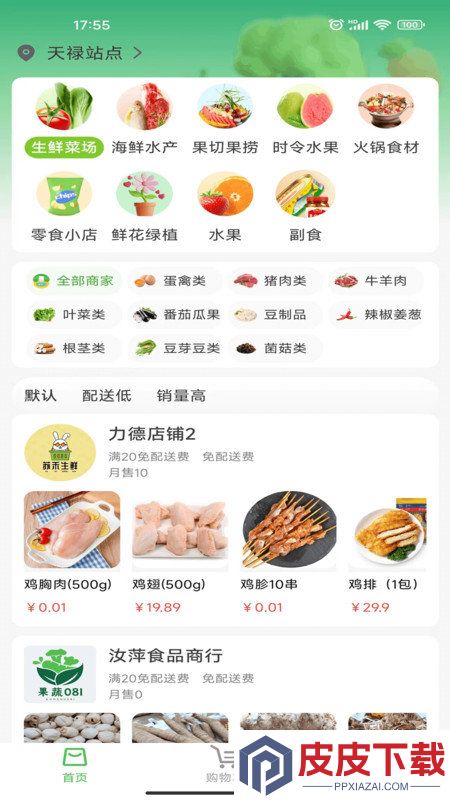 买菜易软件安卓版下载