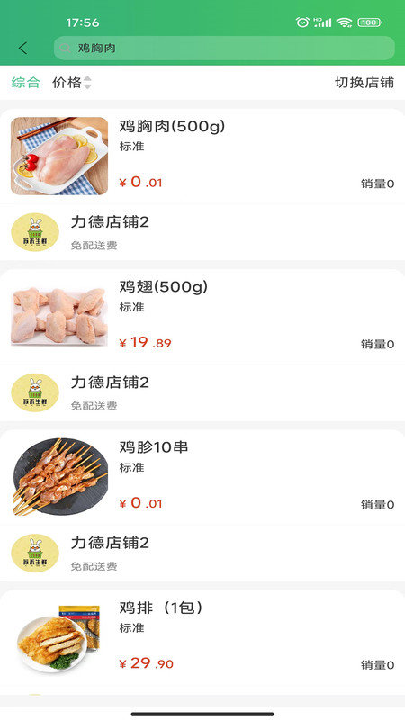 买菜易软件安卓版下载
