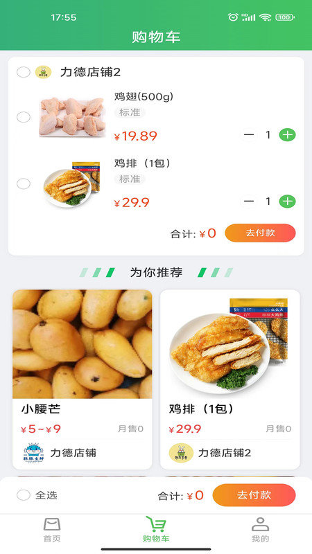 买菜易软件安卓版下载