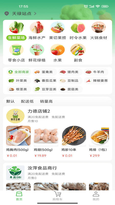 买菜易软件安卓版下载