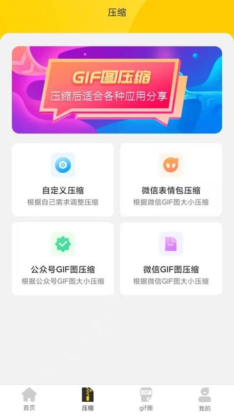 GIF动图app官方版下载