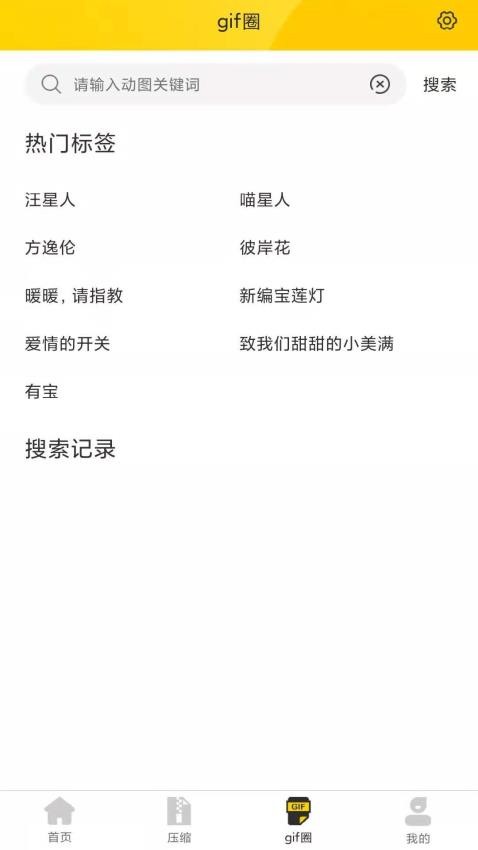 GIF动图app官方版下载