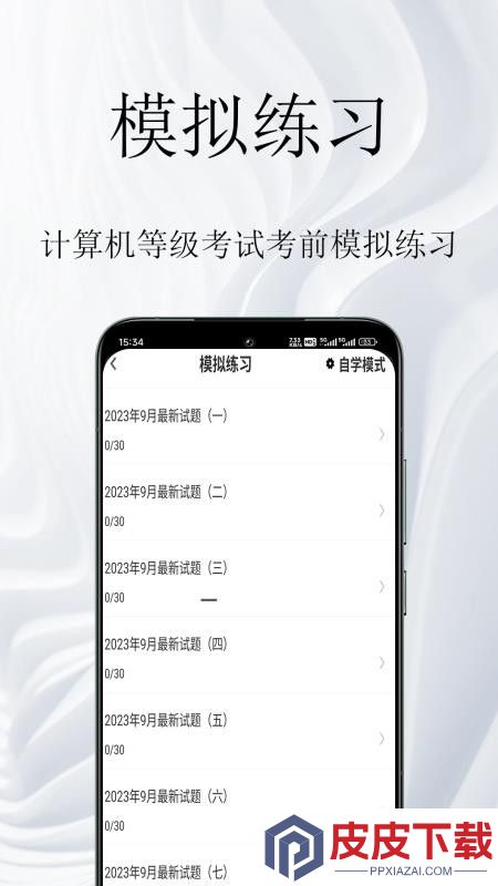 计算机等级考试鸣题库app下载