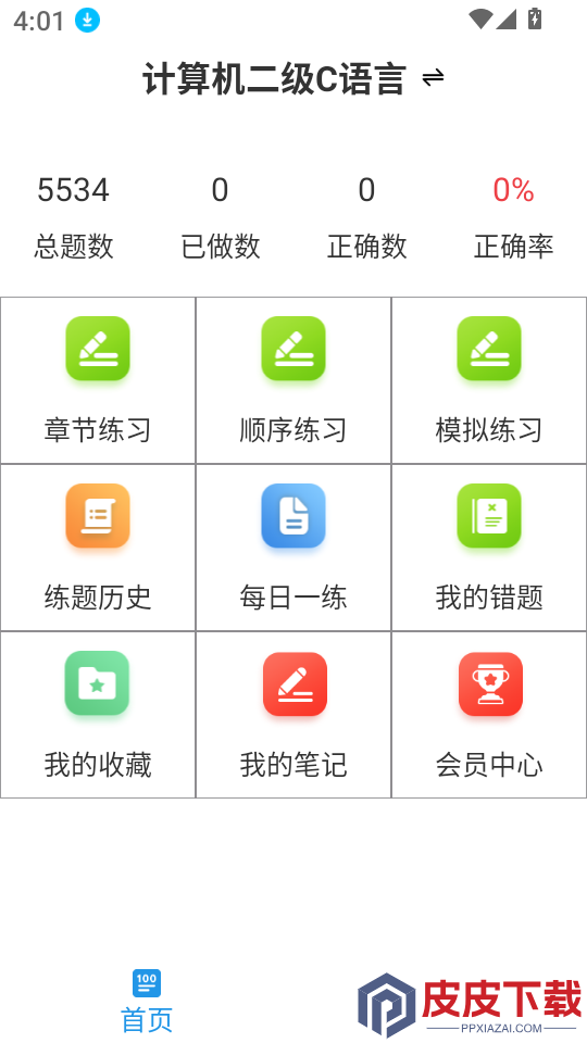 计算机等级考试鸣题库app下载